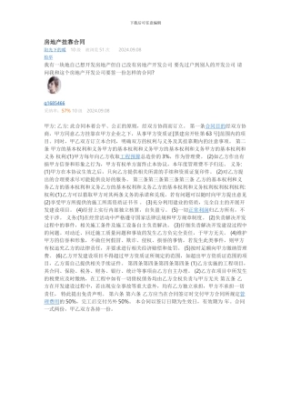 房地产挂靠合同