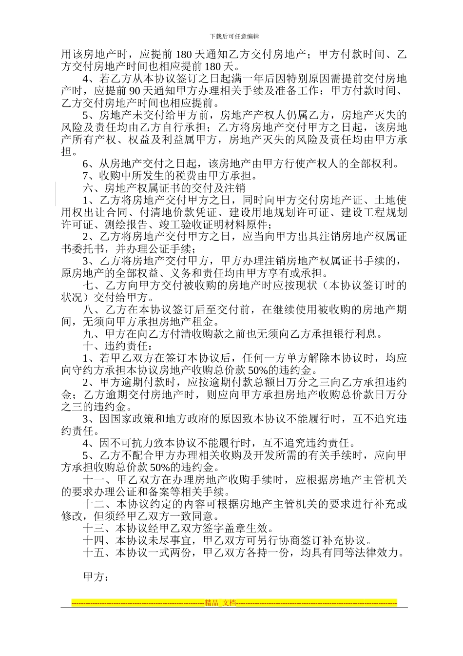 房地产收购协议书2024-3-8---副本_第2页
