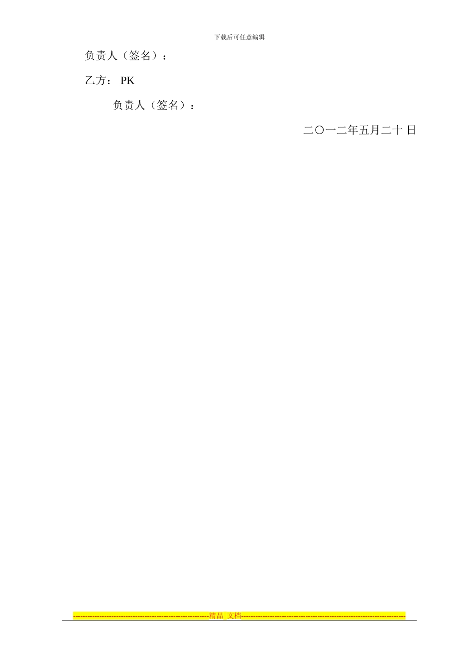 房地产收购协议书2024-3-8---副本_第3页