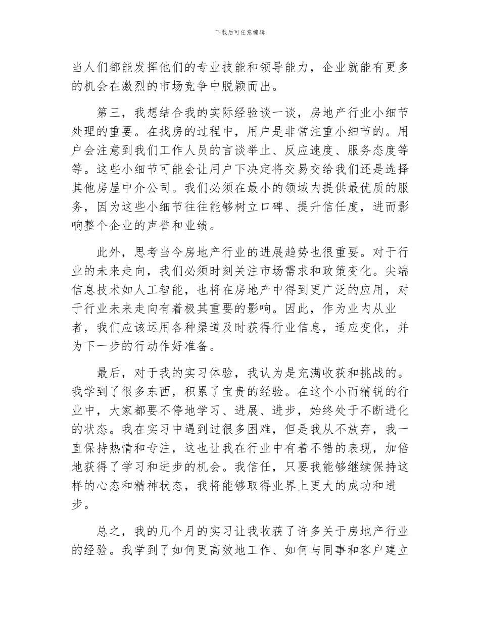 房地产新人实习心得体会_第2页