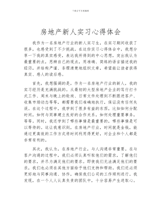 房地产新人实习心得体会
