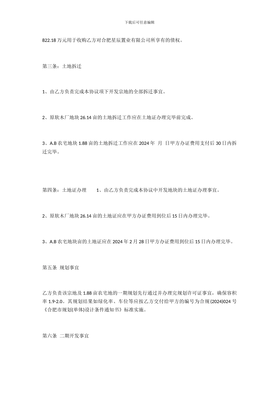 房地产收购合同_第2页