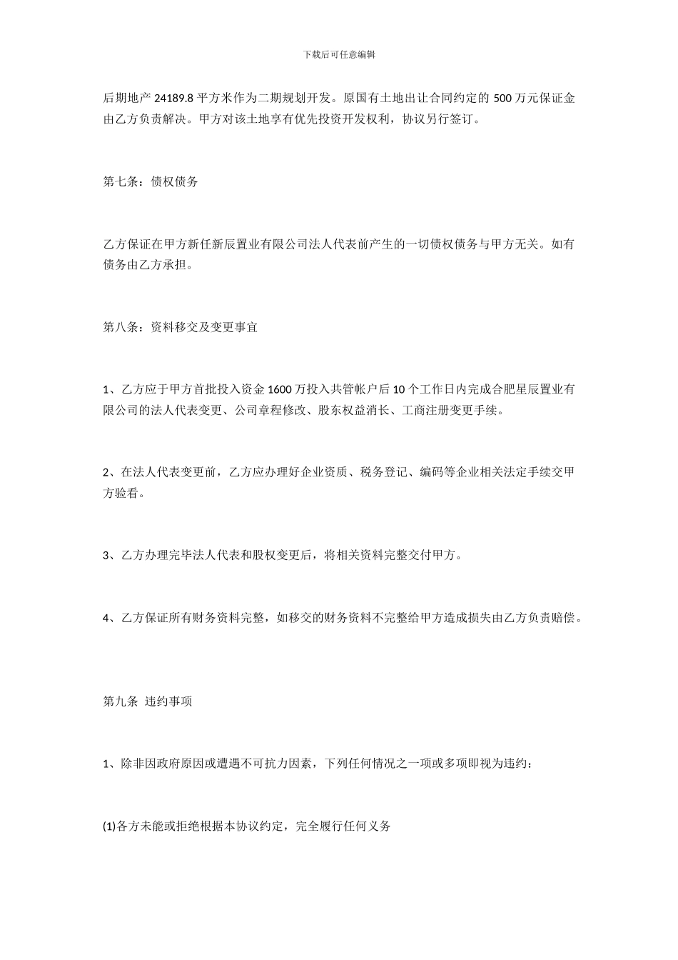 房地产收购合同_第3页