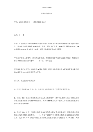 房地产收购合同