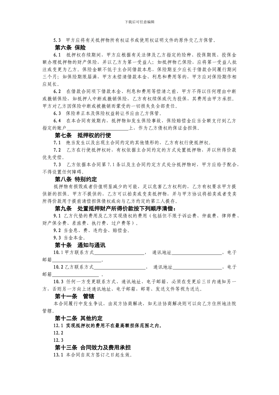 房地产最高额抵押合同_第2页