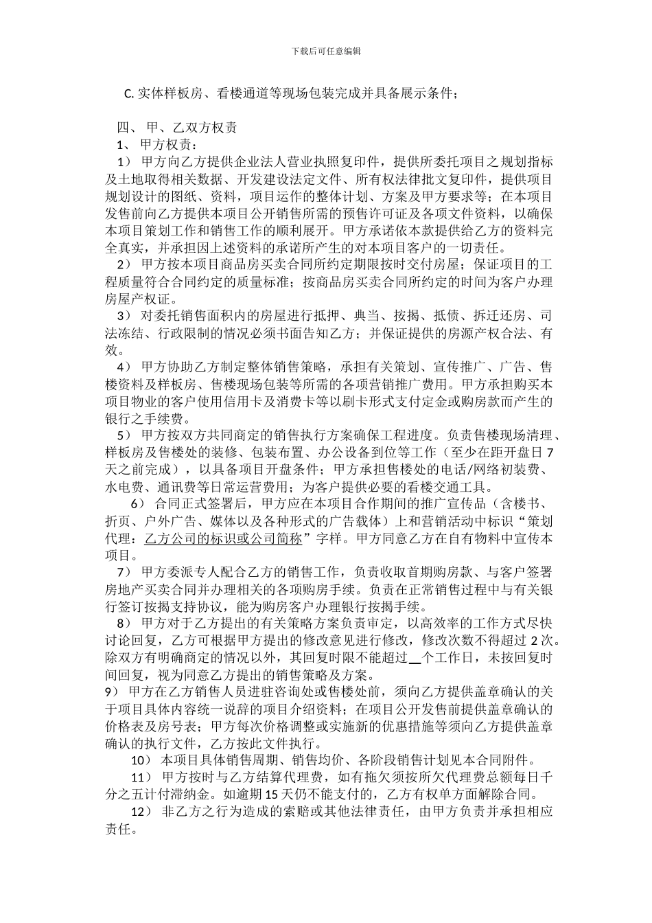 房地产楼盘代理合同_第2页