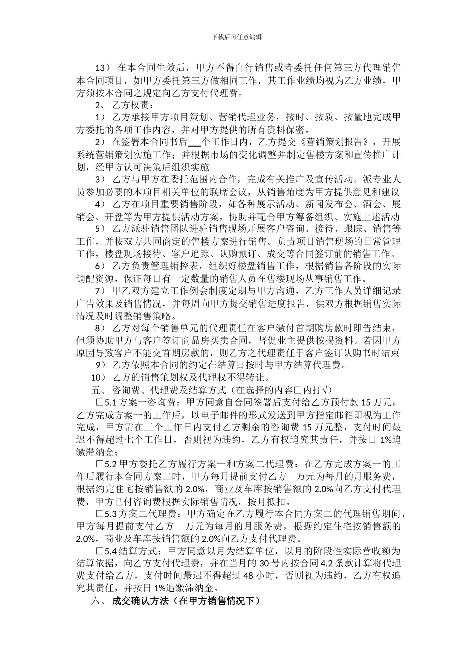 房地产楼盘代理合同_第3页