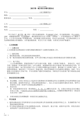 房地产楼盘分销代理协议书