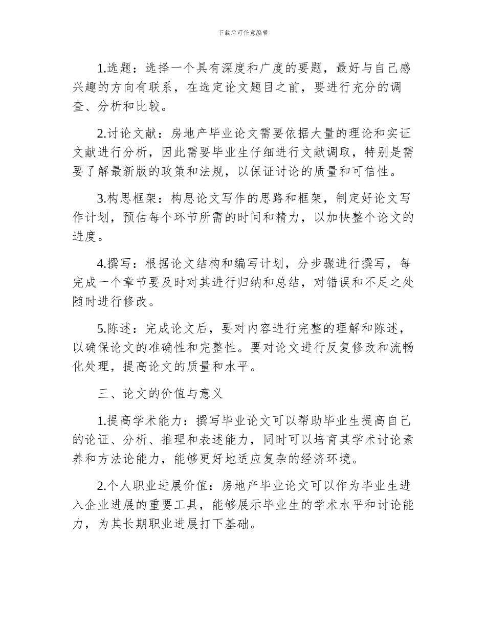 房地产毕业论文_第2页