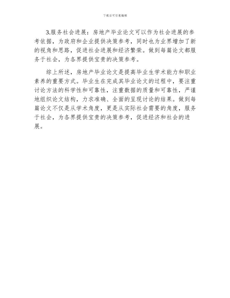 房地产毕业论文_第3页