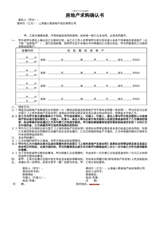 房地产求购确认书