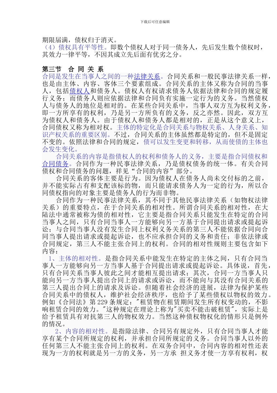 房地产法律--合同法_第2页