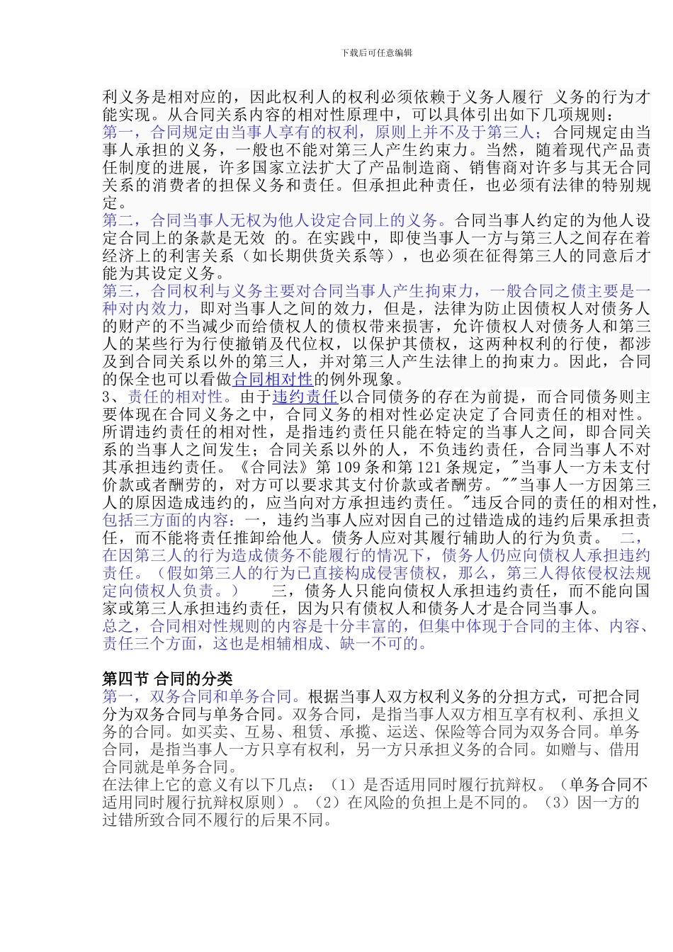 房地产法律--合同法_第3页