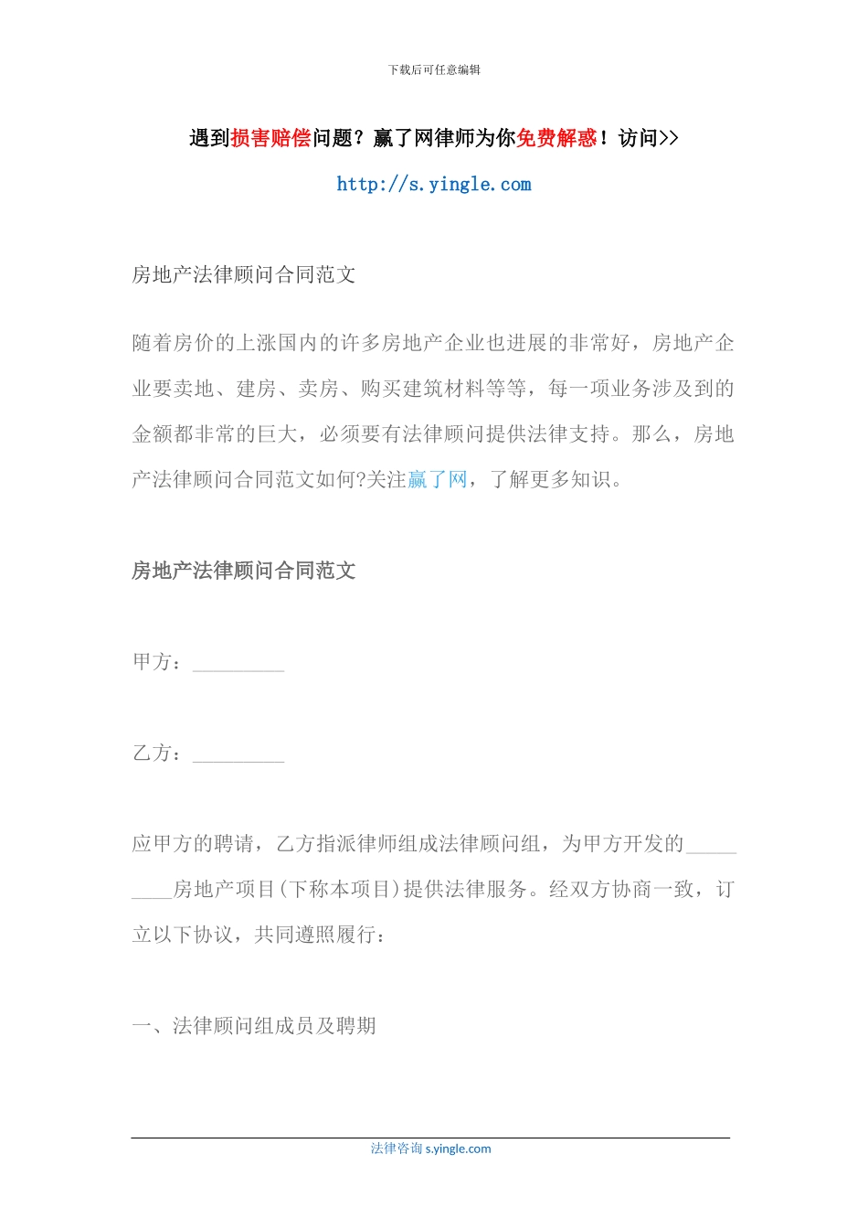 房地产法律顾问合同范文_第1页