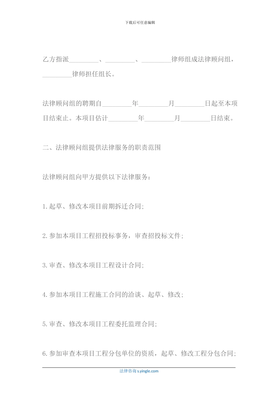 房地产法律顾问合同范文_第2页