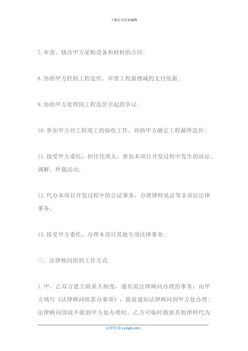 房地产法律顾问合同范文_第3页