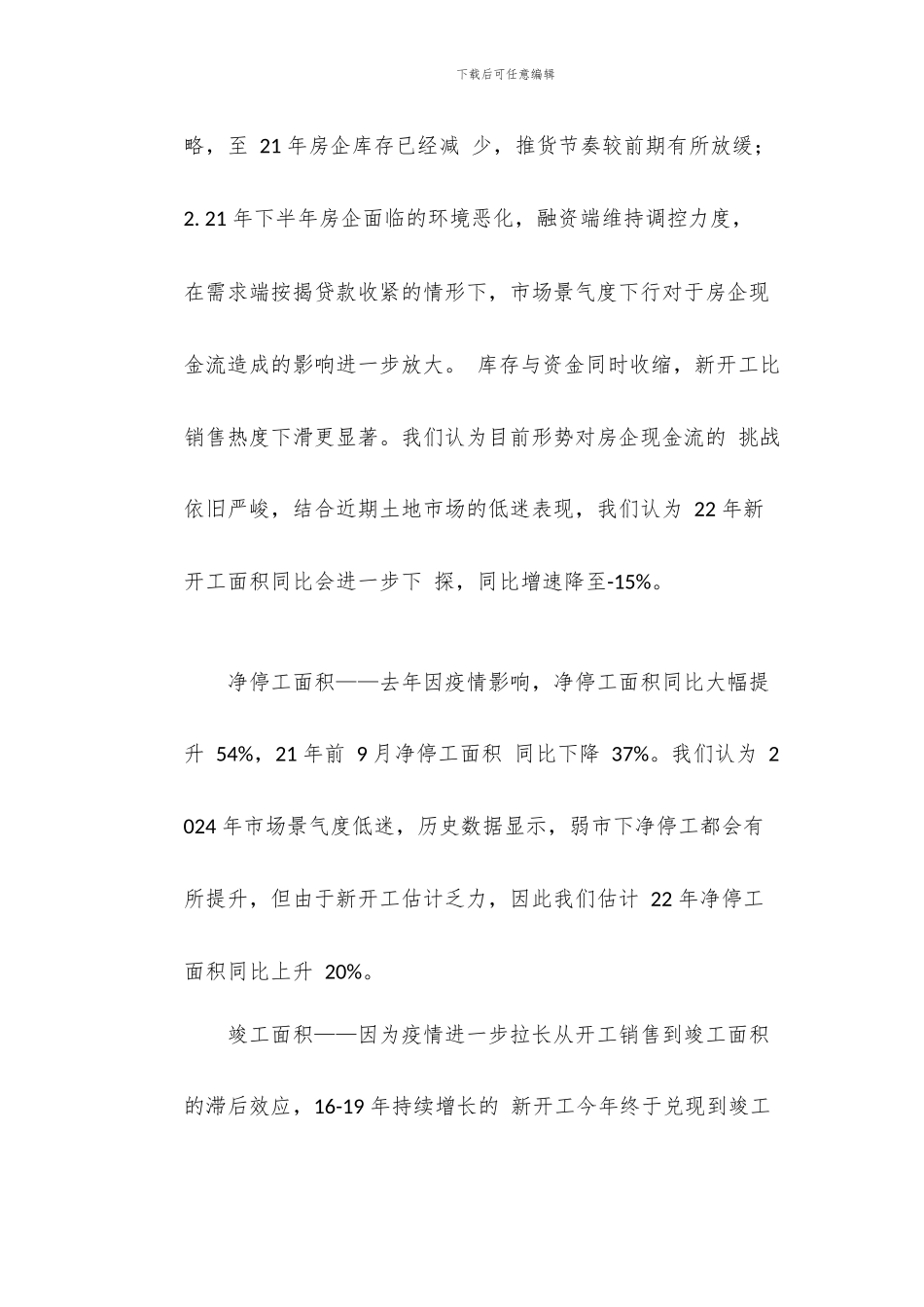 房地产消费产业链专题研究-2024地产产业链关键判断及讨论_第2页