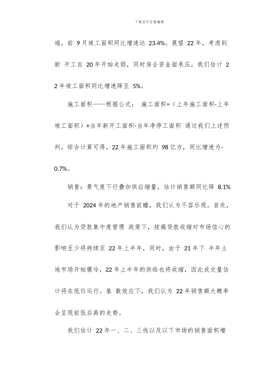 房地产消费产业链专题研究-2024地产产业链关键判断及讨论_第3页
