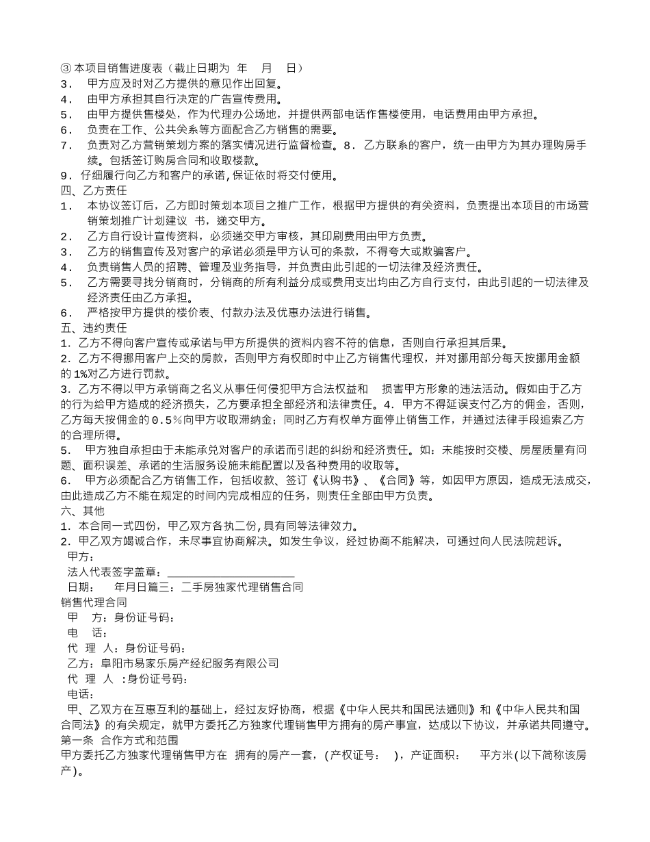 房地产独家代理销售合同_第3页