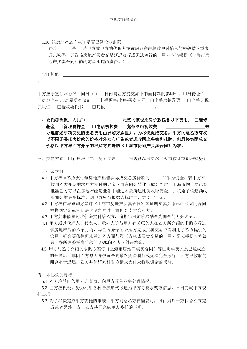 房地产独家出售居间协议_第2页