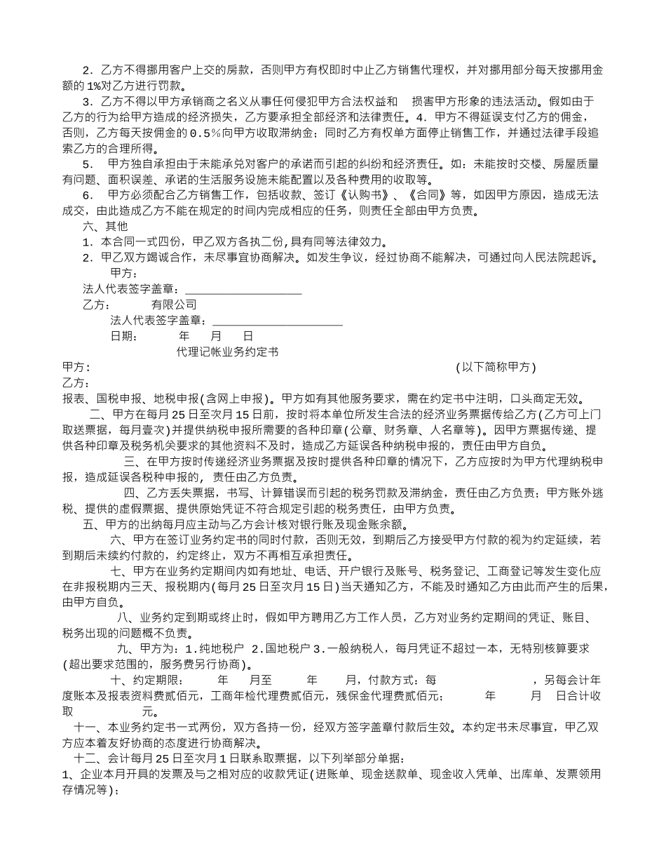 房地产独家代理销售委托合同范本2343101368_第2页