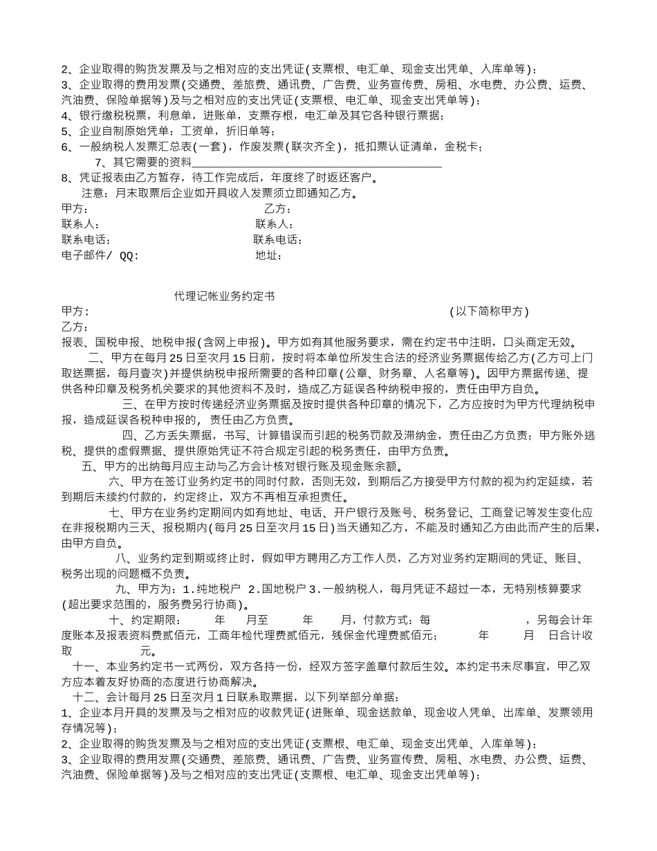 房地产独家代理销售委托合同范本2343101368_第3页
