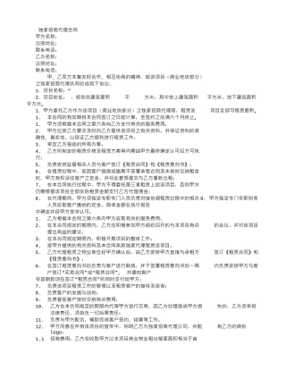 房地产独家招商代理合同-