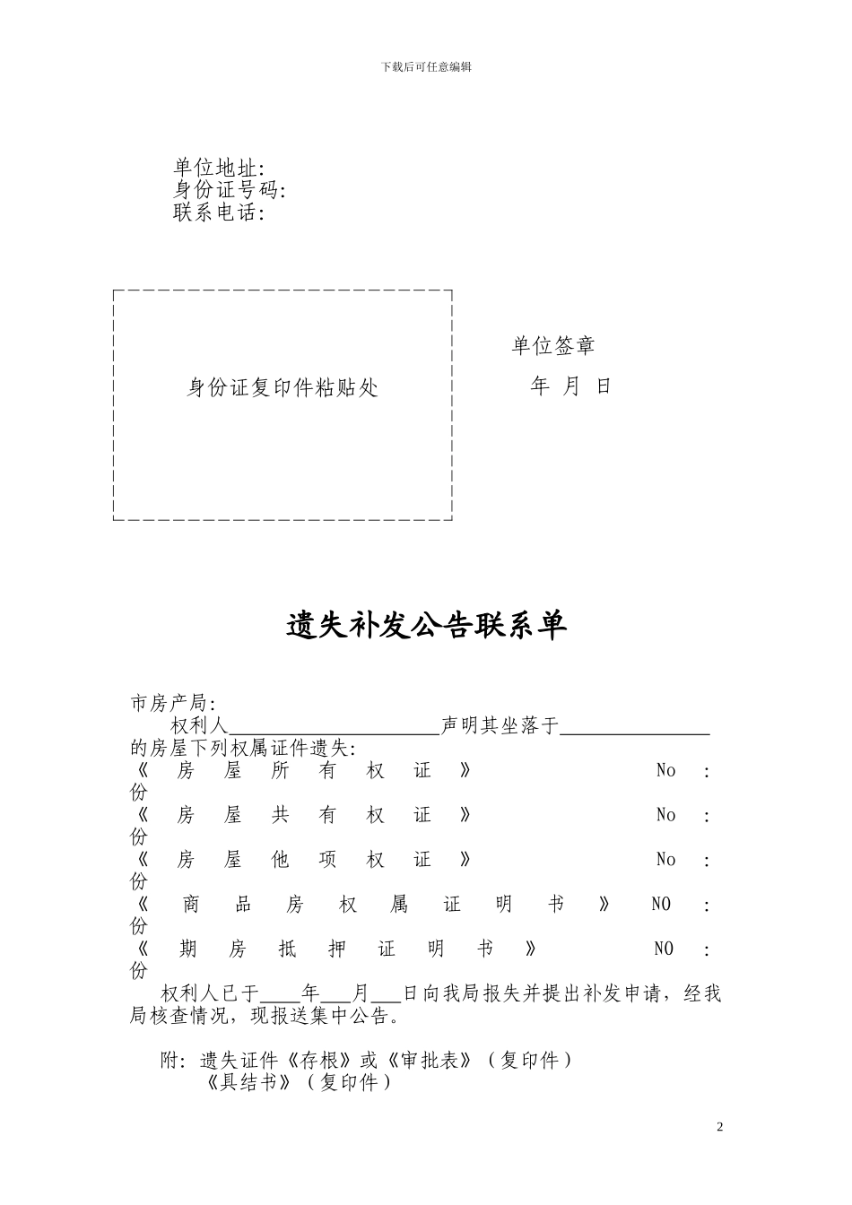 房地产登记具结书1_第2页