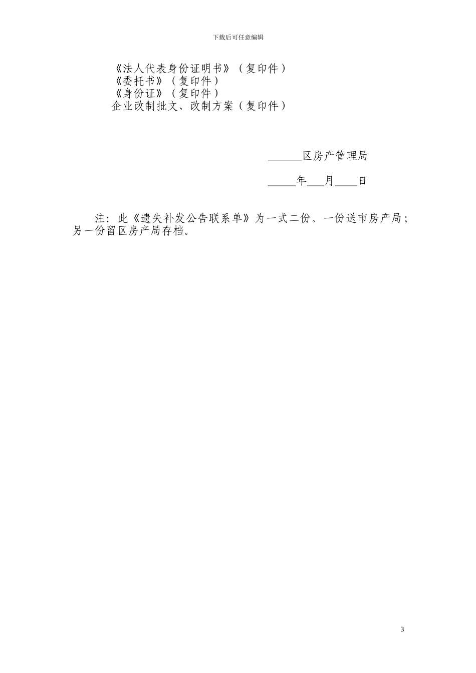 房地产登记具结书1_第3页