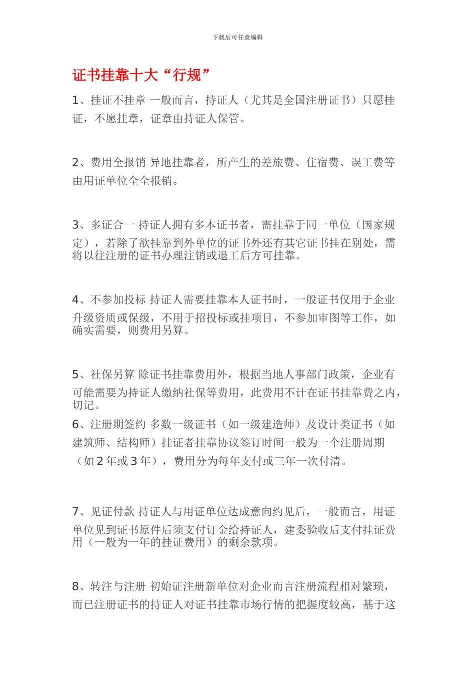 房地产相关专业可以报考的执业资质证书、职称证书及其挂靠情况_第3页