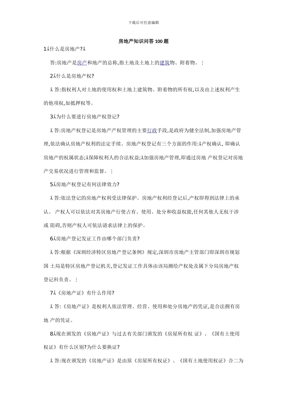 房地产知识问答100题_第1页