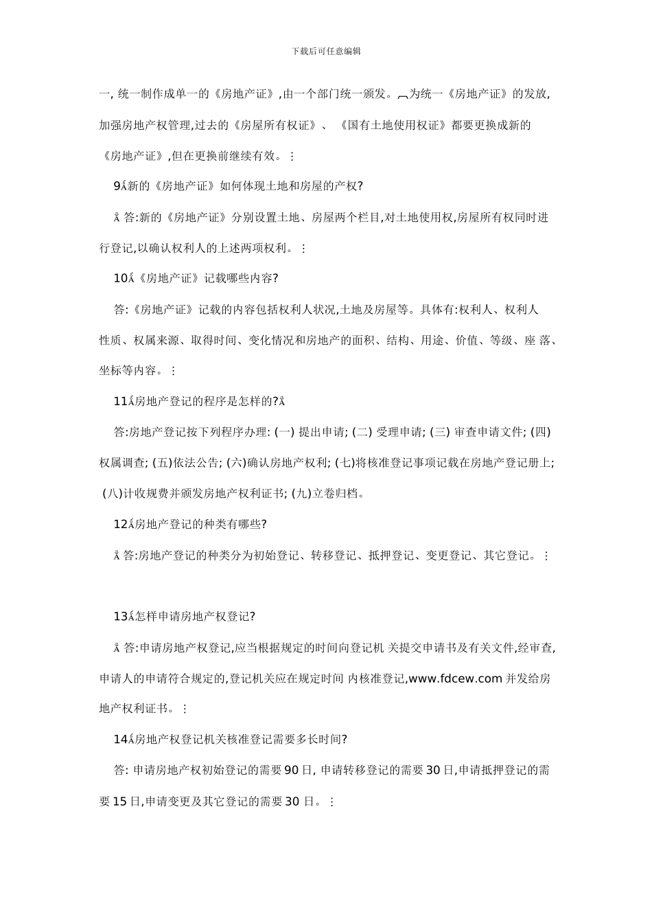 房地产知识问答100题_第2页