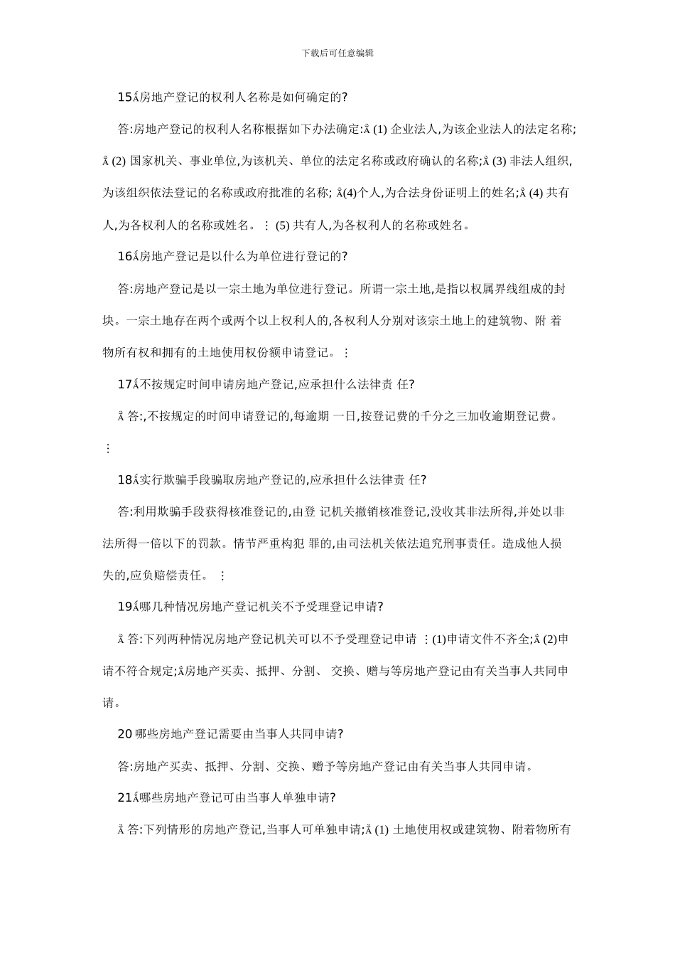 房地产知识问答100题_第3页