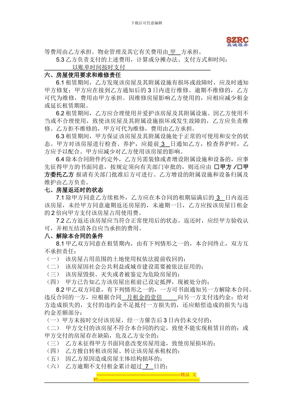 房地产租赁合同-A4版_第2页