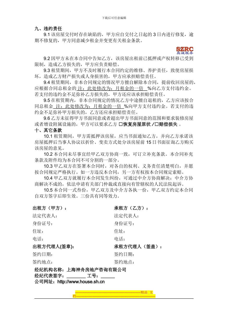 房地产租赁合同-A4版_第3页