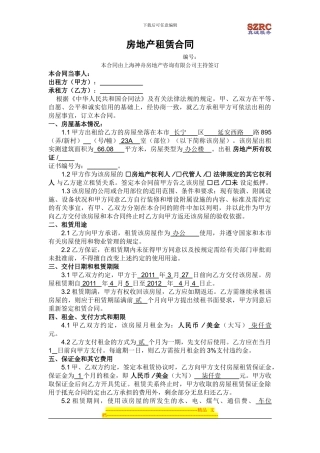 房地产租赁合同-A4版