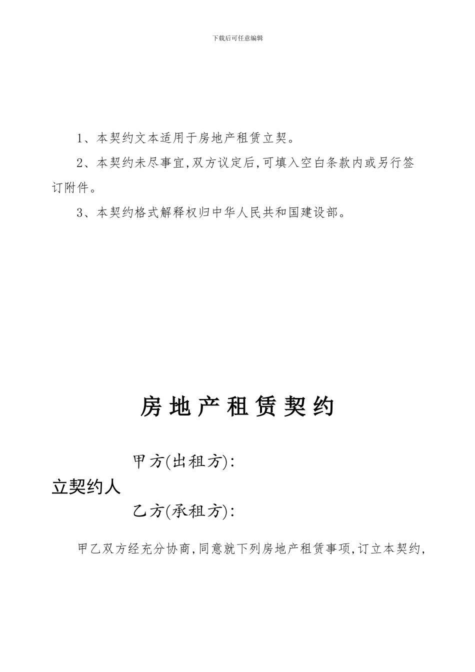 房地产租赁契约官方完整版_第2页