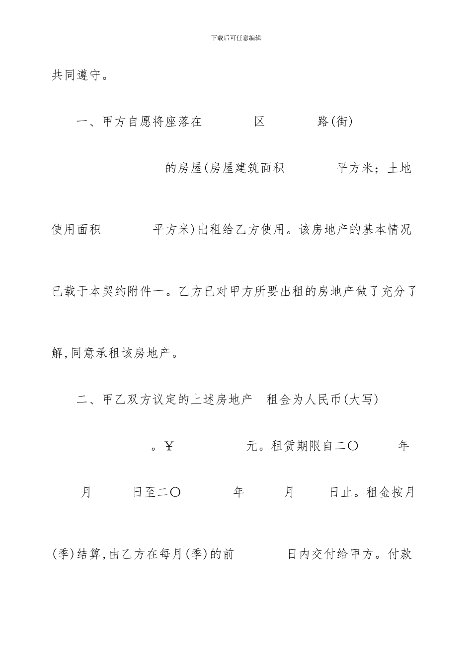 房地产租赁契约官方完整版_第3页