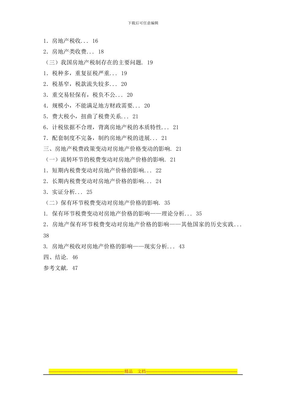 房地产税费制度对房地产价格变动的影响_第3页