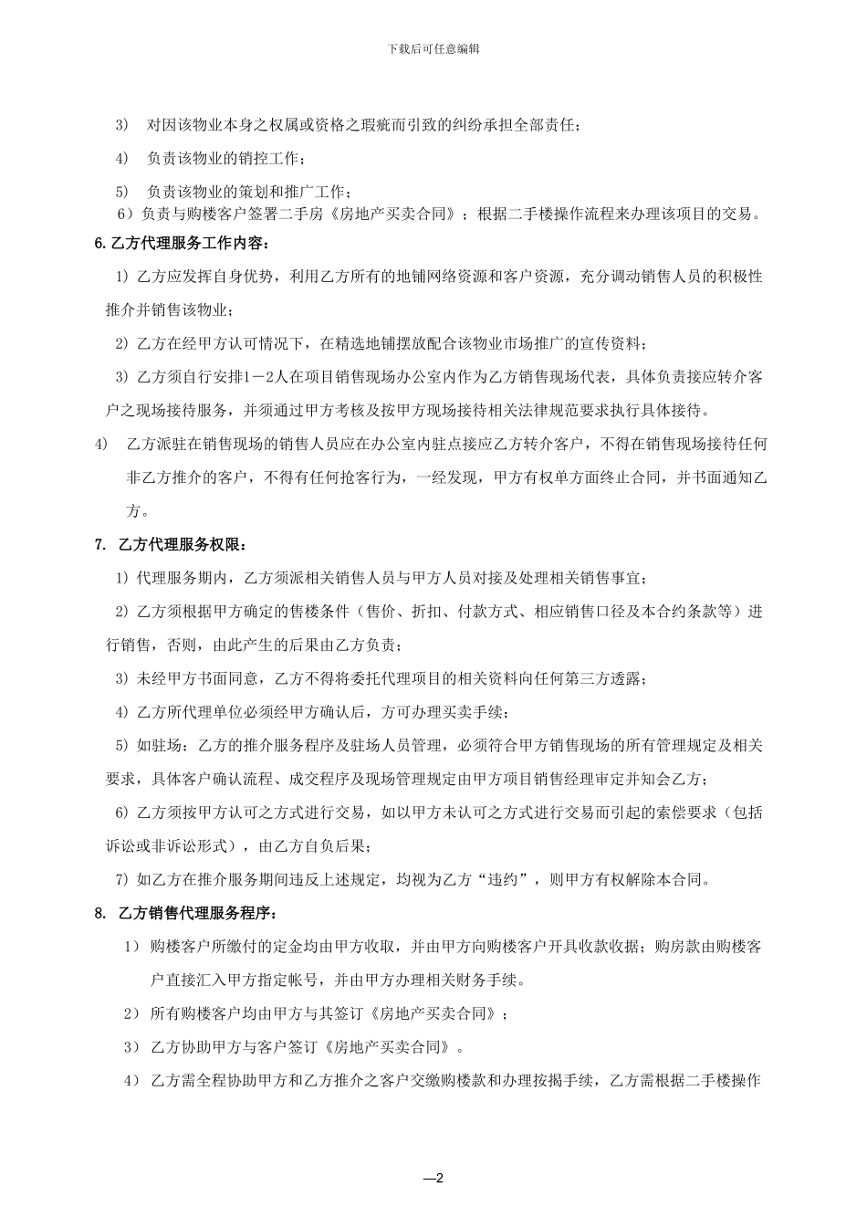 房地产第三方销售委托合同_第2页