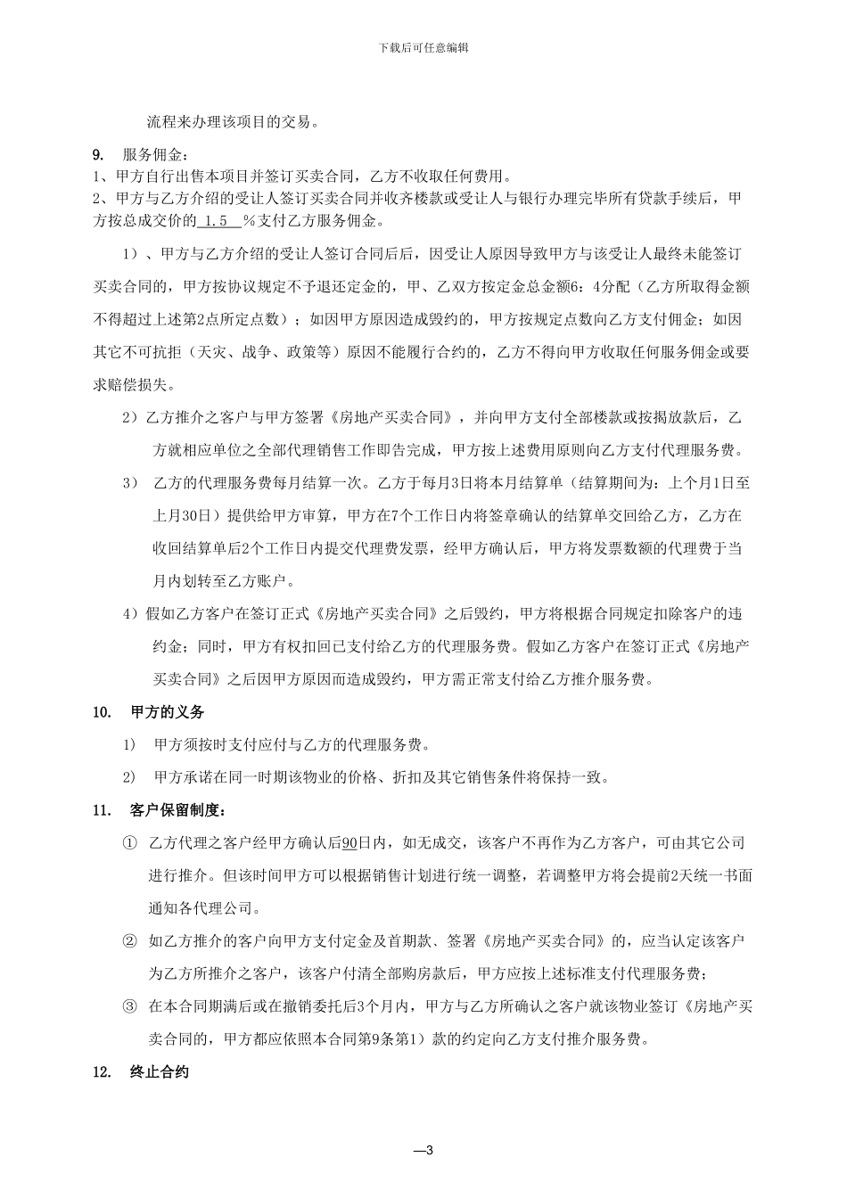 房地产第三方销售委托合同_第3页