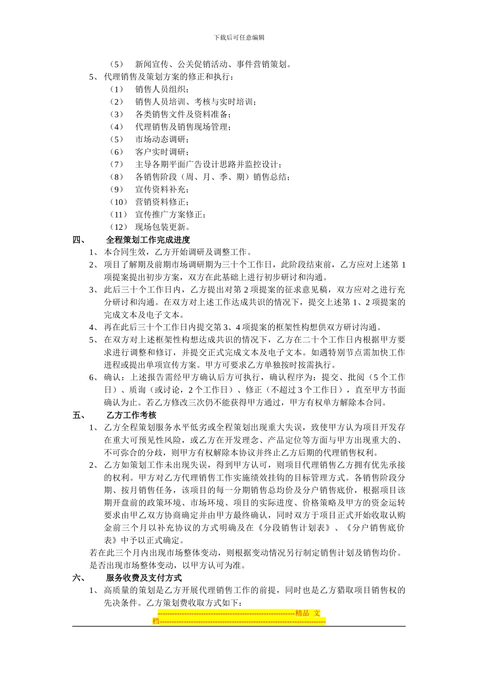 房地产策划代理销售协议_第2页