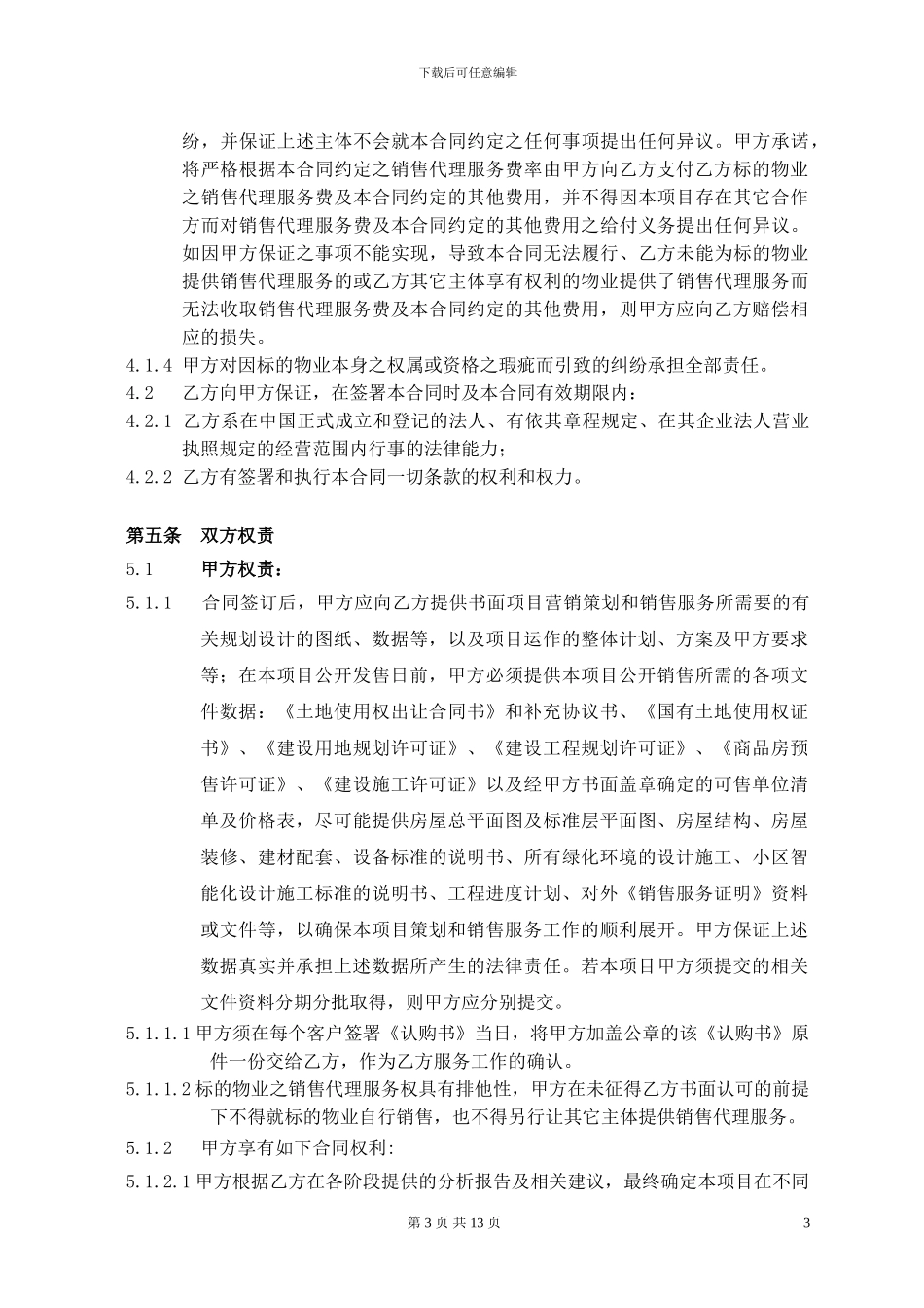 房地产策划及销售代理合同1043217739_第3页