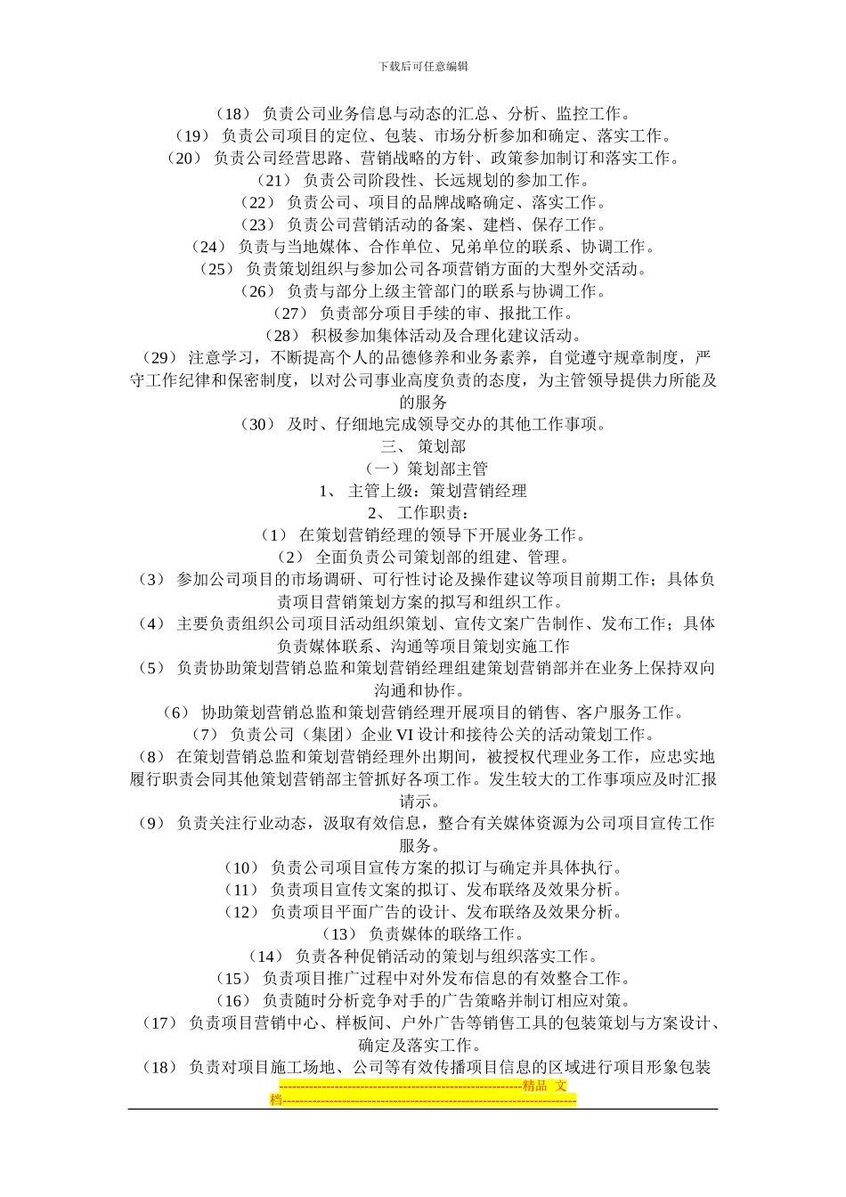 房地产策划营销部管理制度_第2页