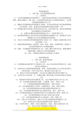 房地产策划营销部管理制度