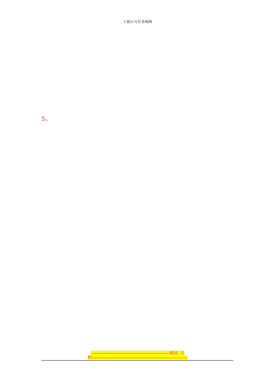 房地产管理制度物业管理制度规定-目录_第2页