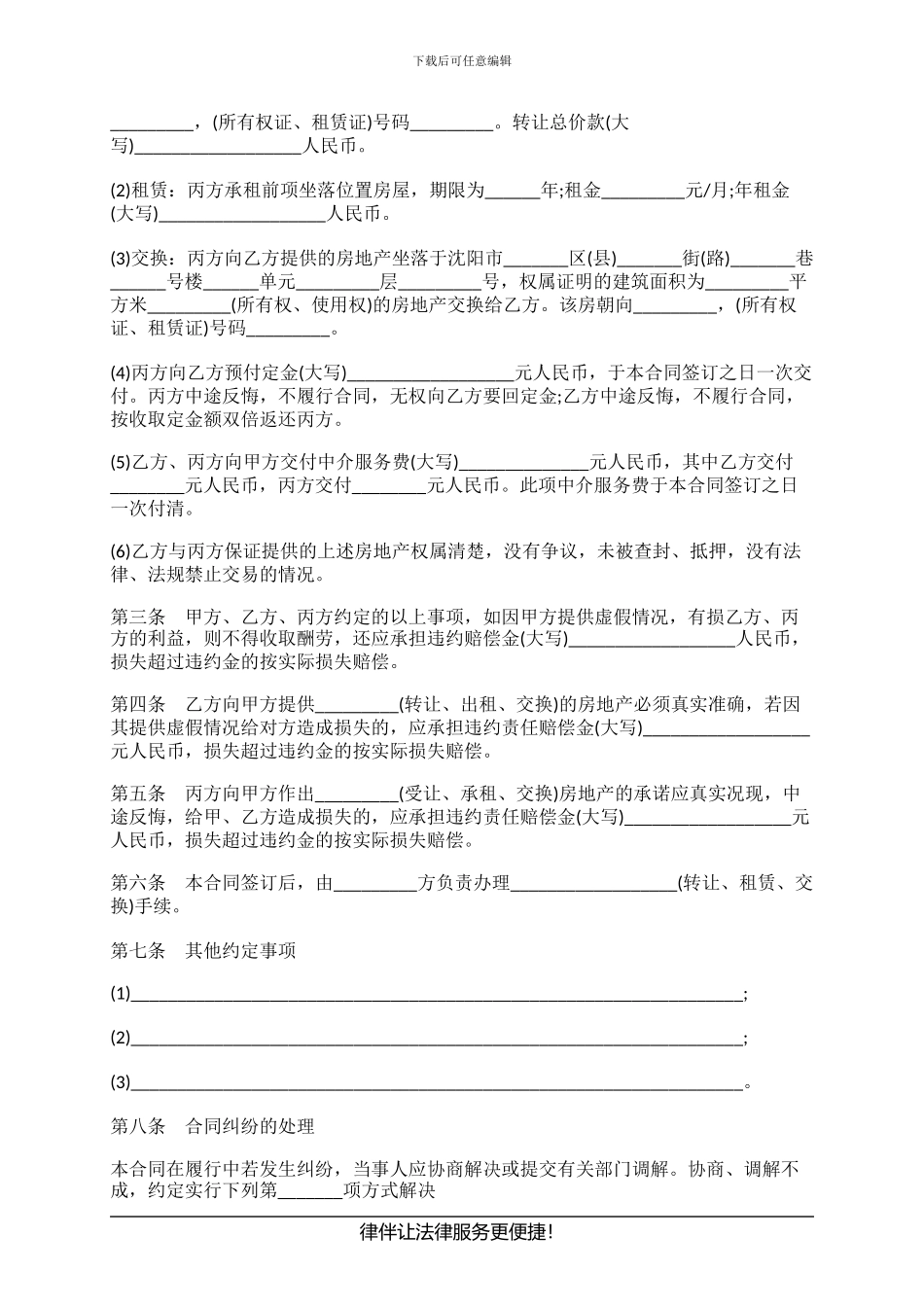 房地产经纪(居间)合同范本_第2页