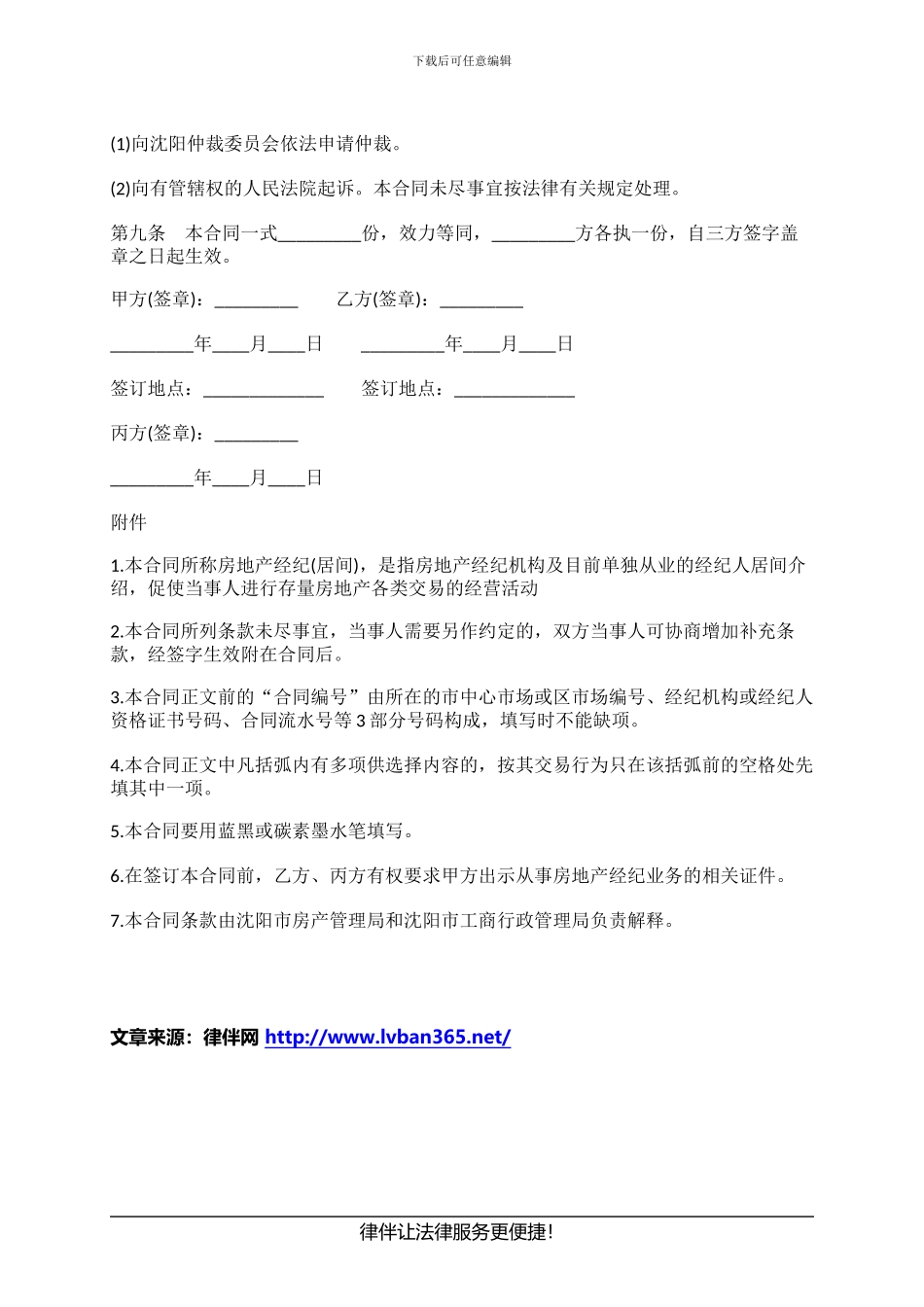 房地产经纪(居间)合同范本_第3页