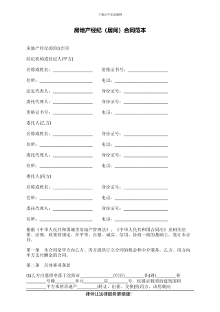 房地产经纪(居间)合同范本