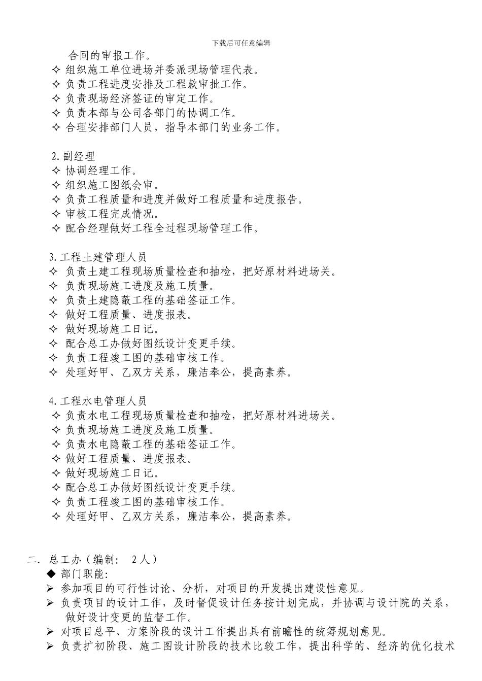 房地产组织架构及公司职责_第2页